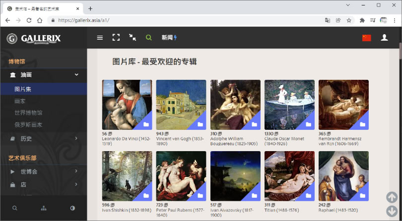 Gallerix 一次看盡世界大師級的畫作