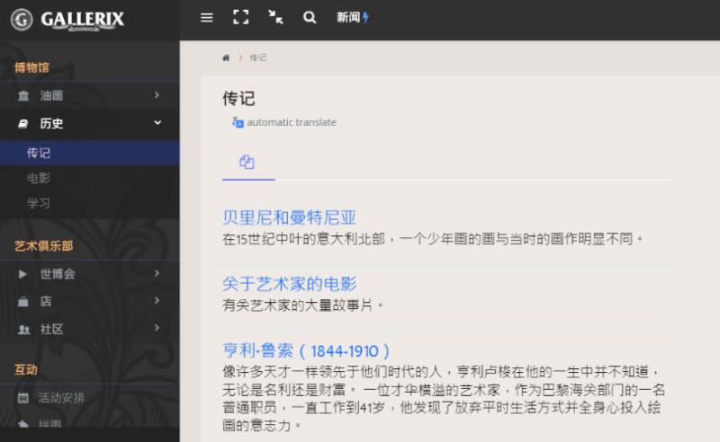 Gallerix 一次看盡世界大師級的畫作