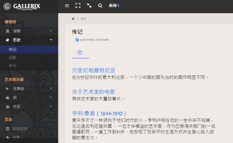 Gallerix 一次看盡世界大師級的畫作