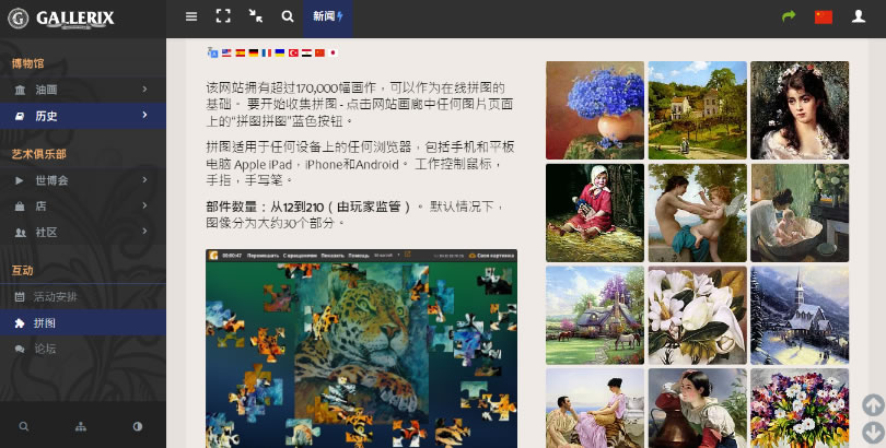 Gallerix 一次看盡世界大師級的畫作