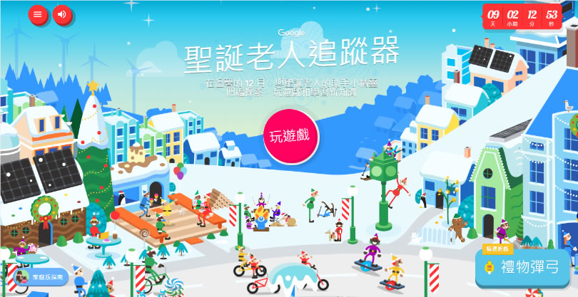 快來「Google 聖誕老人追蹤器」玩遊戲和學習新知識