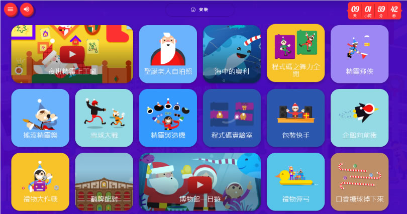 快來「Google 聖誕老人追蹤器」玩遊戲和學習新知識