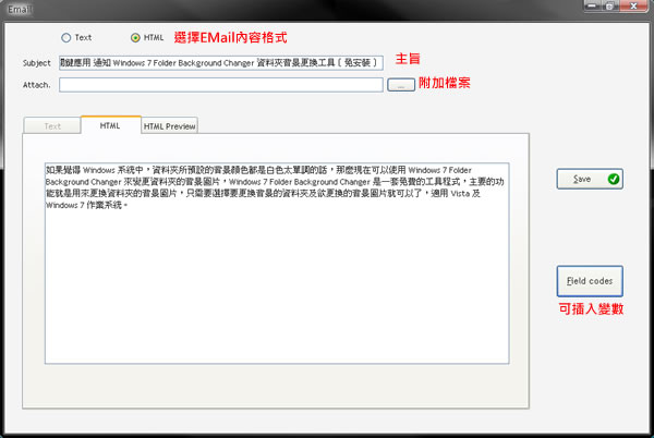 EMA 批次發送﹝群發﹞電子郵件程式