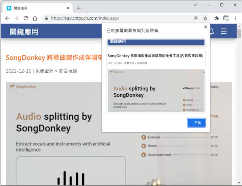 [ Google Chrome ]如何開啟螢幕截圖工具擷取網頁內容成圖片？