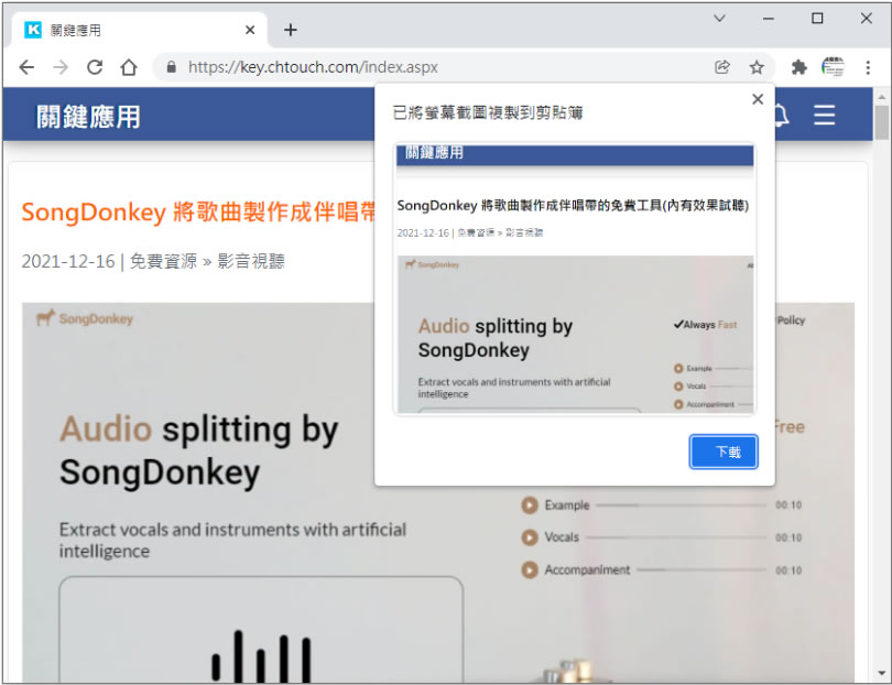 [ Google Chrome ]如何開啟螢幕截圖工具擷取網頁內容成圖片？