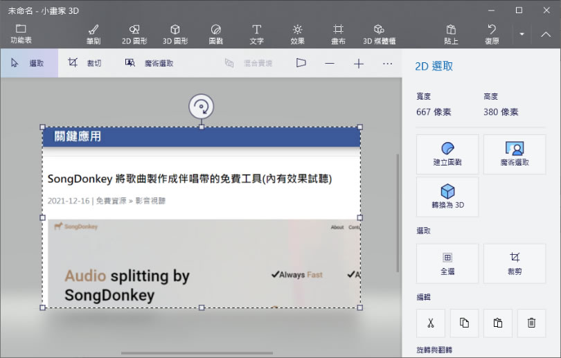 [ Google Chrome ]如何開啟螢幕截圖工具擷取網頁內容成圖片？
