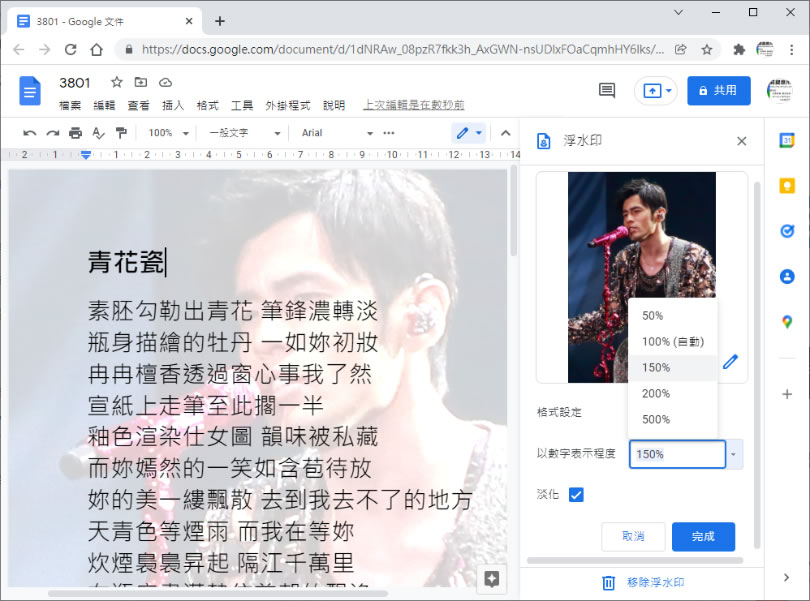 [ Google 文件 ]如何加入浮水印？