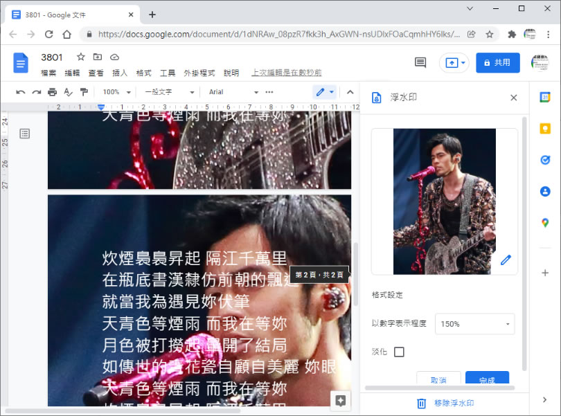 [ Google 文件 ]如何加入浮水印？