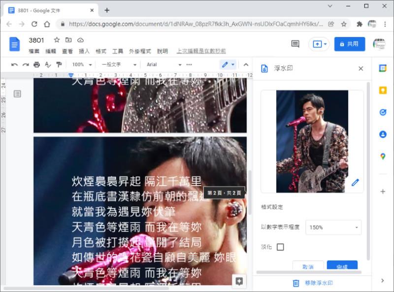 [ Google 文件 ]如何加入浮水印？