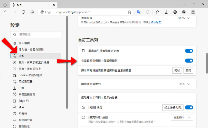 [ Microsoft Edge ]如何隱藏標題列，騰出更舒適的瀏覽空間？
