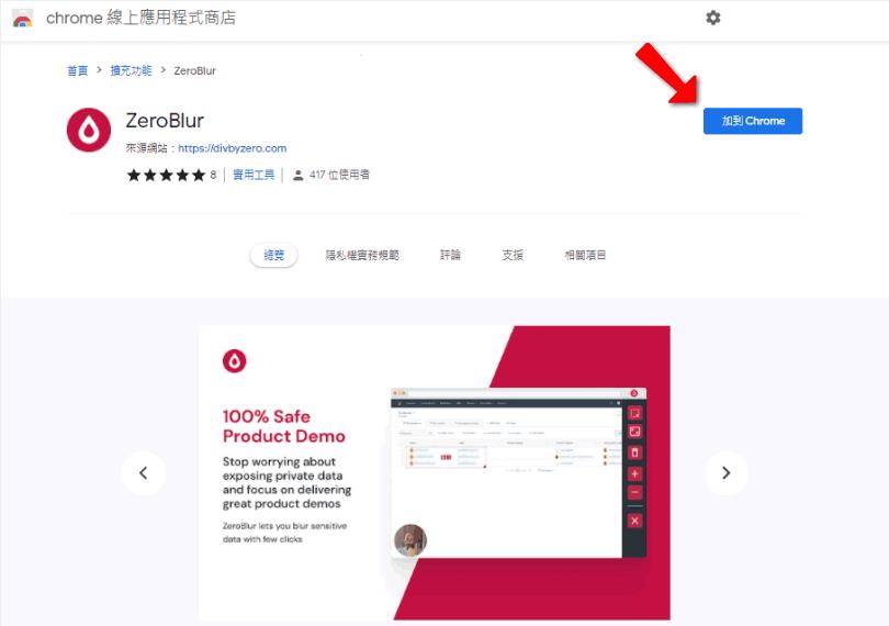 [ Edge、Chrome ] ZeroBlur 可將網頁部分或全部模糊化的免費瀏覽器擴充功能