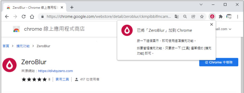 [ Edge、Chrome ] ZeroBlur 可將網頁部分或全部模糊化的免費瀏覽器擴充功能