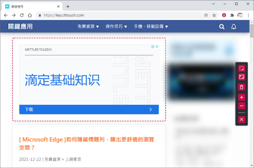 [ Edge、Chrome ] ZeroBlur 可將網頁部分或全部模糊化的免費瀏覽器擴充功能