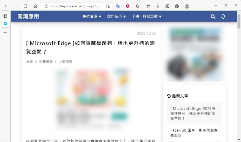 [ Edge、Chrome ] ZeroBlur 可將網頁部分或全部模糊化的免費瀏覽器擴充功能