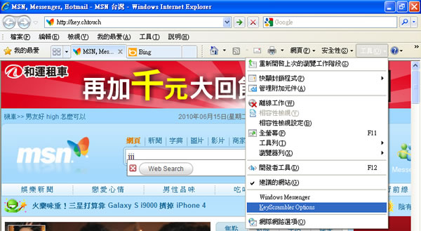 KeyScrambler Personal 微軟IE、Firefox 及 Flock 瀏覽器,鍵盤輸入加密工具 KeyScrambler Personal 微軟IE、Firefox 及 Flock 瀏覽器,鍵盤輸入加密工具