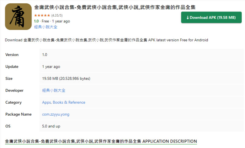 APK Tools 讓已下架或舊版的 Android APP 可以重現江湖