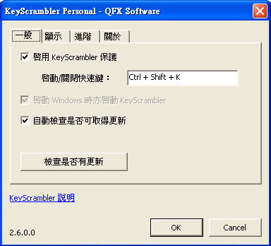 KeyScrambler Personal 微軟IE、Firefox 及 Flock 瀏覽器,鍵盤輸入加密工具 KeyScrambler Personal 微軟IE、Firefox 及 Flock 瀏覽器,鍵盤輸入加密工具