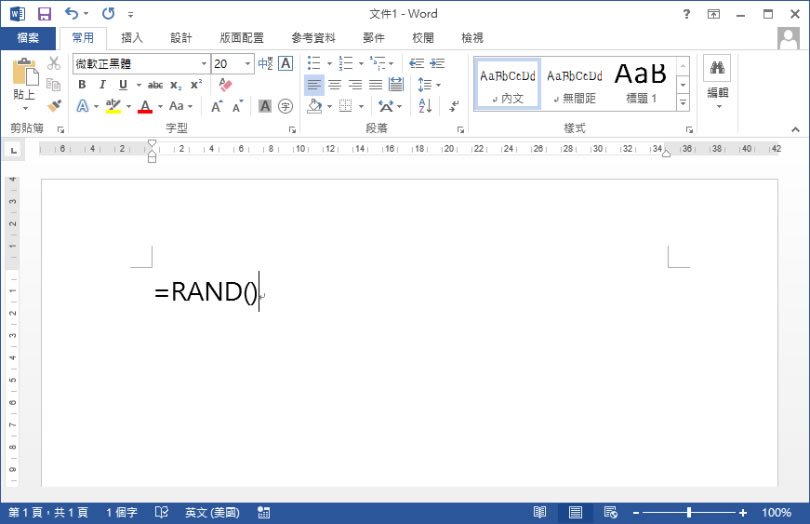 [ Word ]如何使用 RAND 函數，快速產生隨機中、英文字盲文？