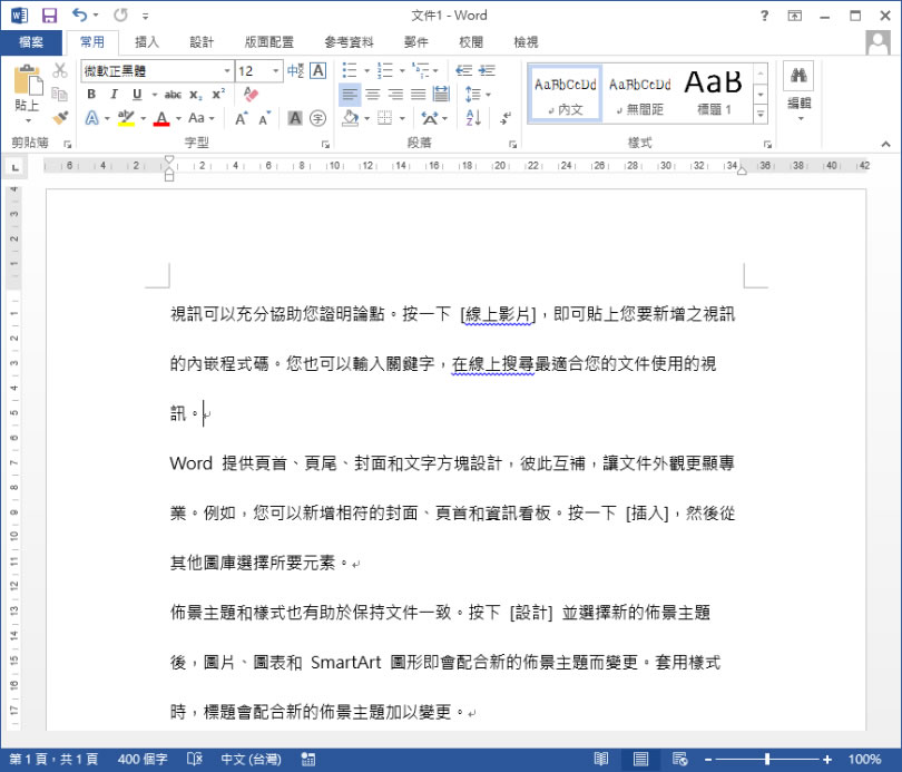 [ Word ]如何使用 RAND 函數，快速產生隨機中、英文字盲文？