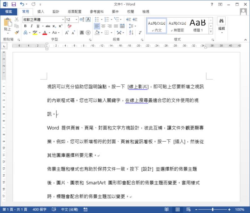 [ Word ]如何使用 RAND 函數，快速產生隨機中、英文字盲文？