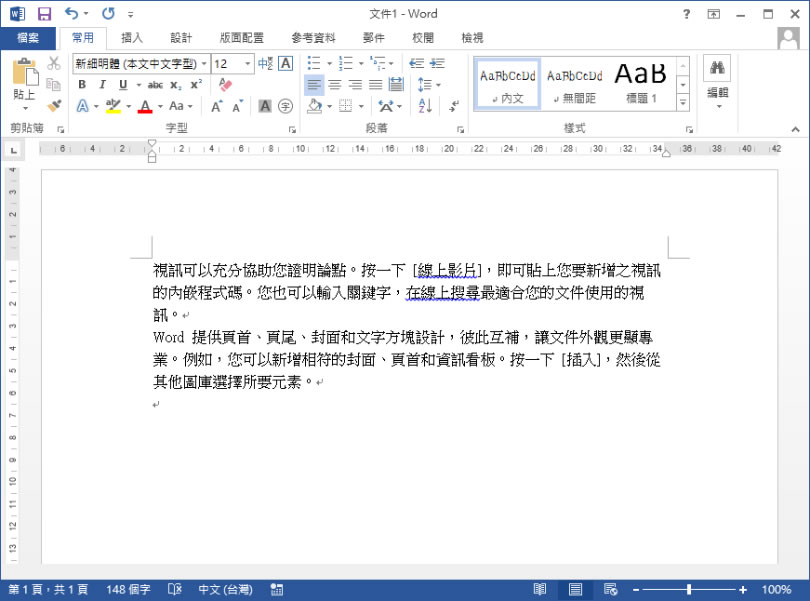[ Word ]如何使用 RAND 函數，快速產生隨機中、英文字盲文？