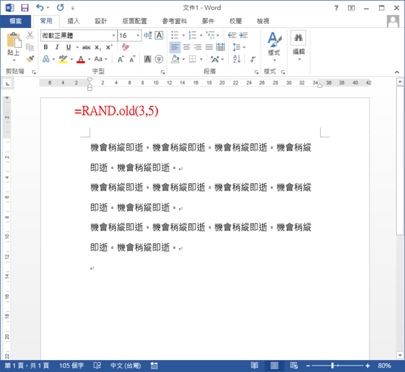 [ Word ]如何使用 RAND 函數，快速產生隨機中、英文字盲文？