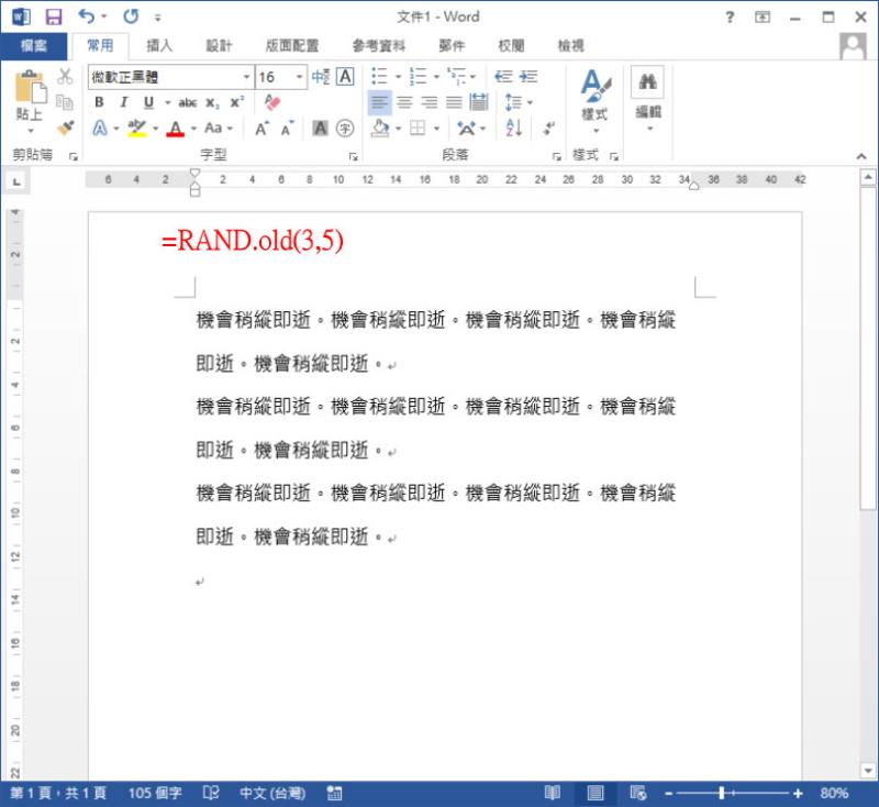 [ Word ]如何使用 RAND 函數，快速產生隨機中、英文字盲文？