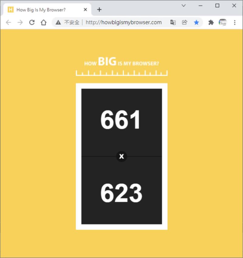 How Big Is My Browser 線上顯示瀏覽器目前解析度