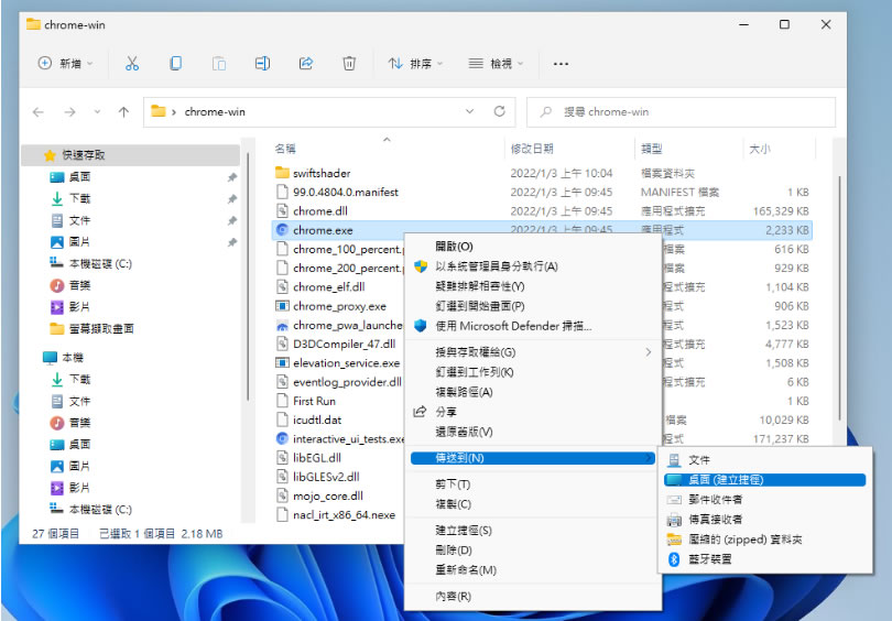 如何在 Windows 11 上安裝 Chromium 瀏覽器？