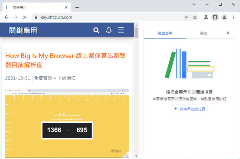 如何在 Windows 11 上安裝 Chromium 瀏覽器？