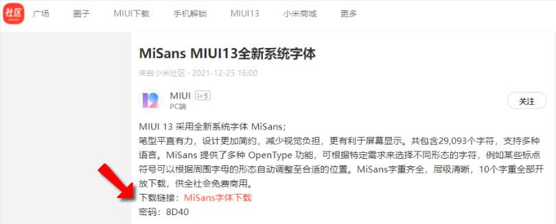 小米 MIUI 13 系統所使用的 MiSans 中文字型開放下載(可商用)