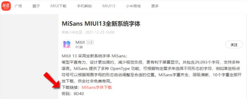 小米 MIUI 13 系統所使用的 MiSans 中文字型開放下載(可商用)