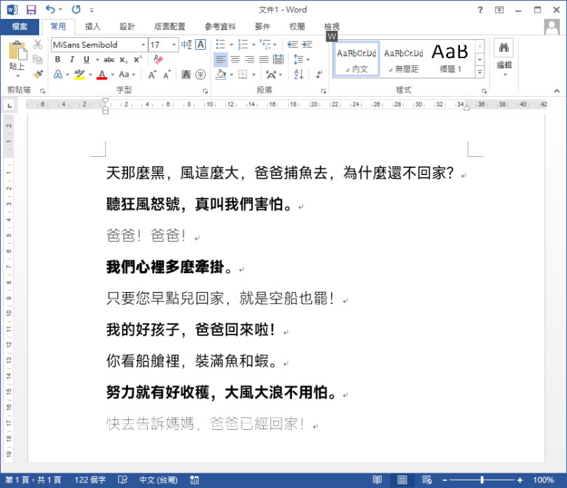 小米 MIUI 13 系統所使用的 MiSans 中文字型開放下載(可商用)