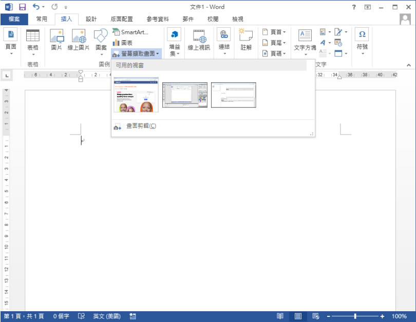 [ Word ]如何快速擷取螢幕畫面？
