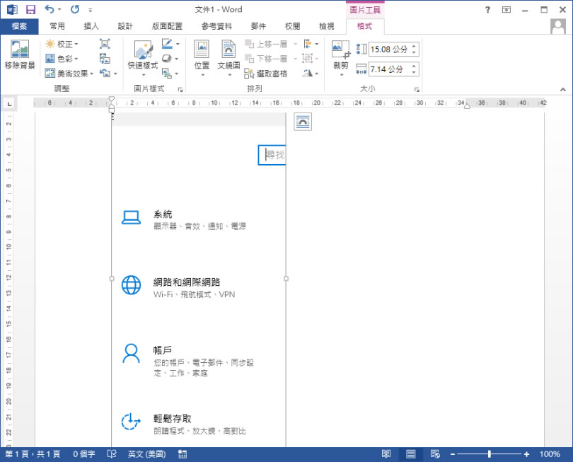 [ Word ]如何快速擷取螢幕畫面？