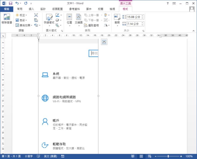 [ Word ]如何快速擷取螢幕畫面？