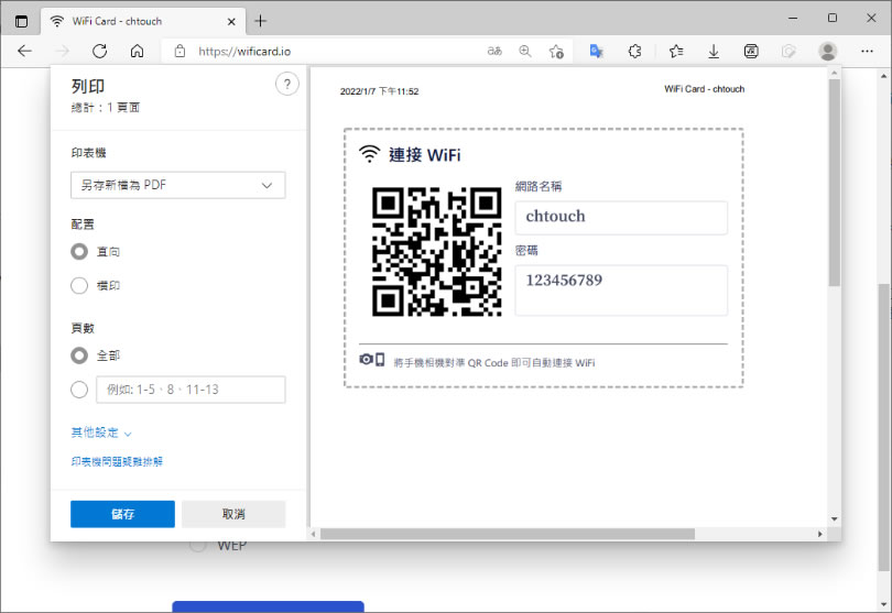 WiFi Card 快速建立可登入 WiFi 熱點的 QRCode WiFi Card 快速建立可登入 WiFi 熱點的 QRCode