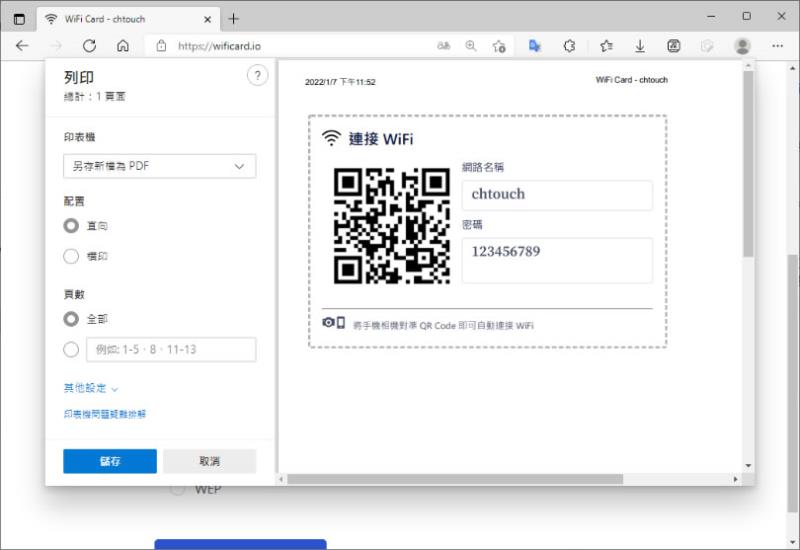 WiFi Card  快速建立可登入 WiFi 熱點的 QRCode