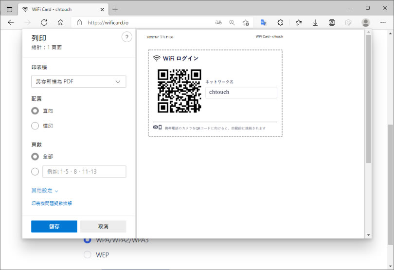 WiFi Card 快速建立可登入 WiFi 熱點的 QRCode WiFi Card 快速建立可登入 WiFi 熱點的 QRCode