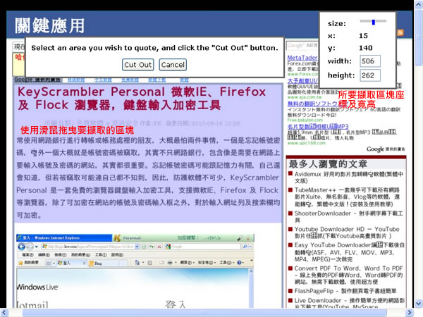 Kwout 線上擷取包含有超連結的網頁畫面