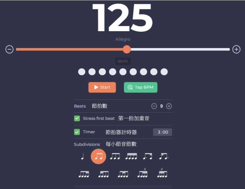 Online Metronome 有瀏覽器就可用的節拍器 Online Metronome 有瀏覽器就可用的節拍器