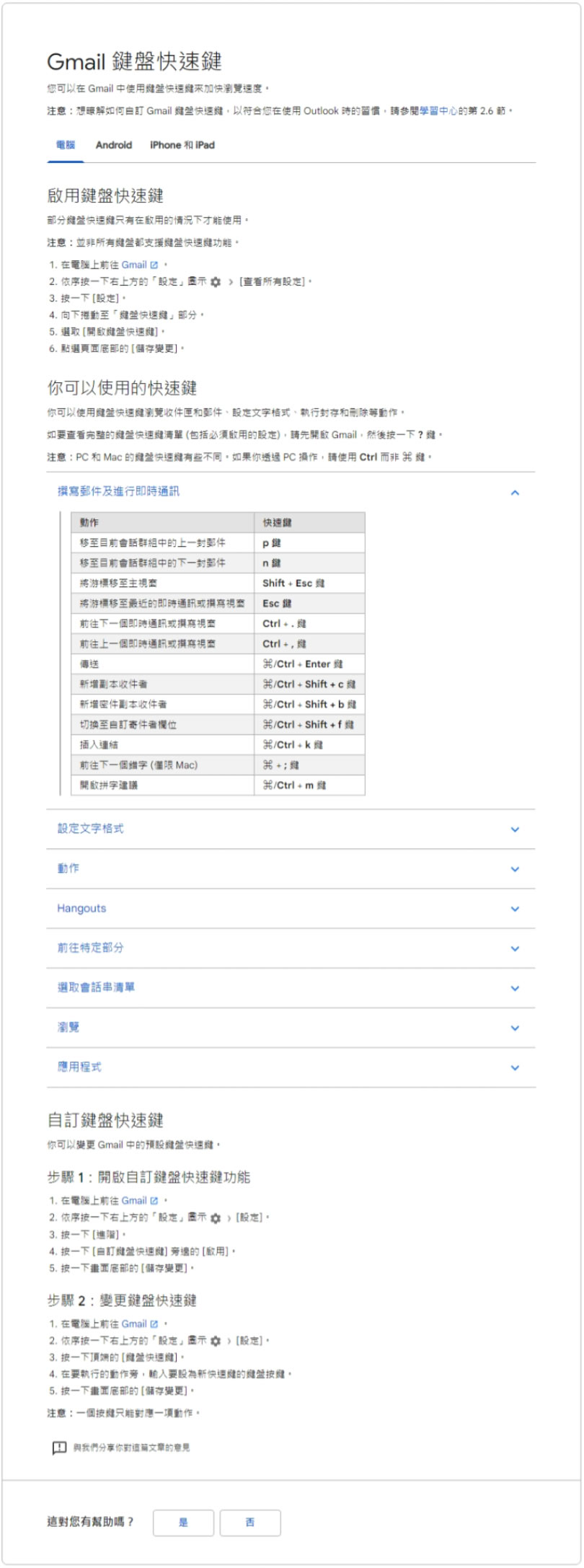 [ Gmail ]如何使用鍵盤快速鍵？