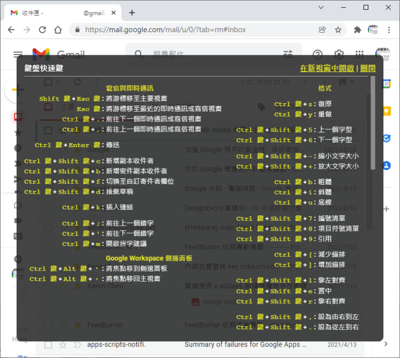 [ Gmail ]如何使用鍵盤快速鍵？
