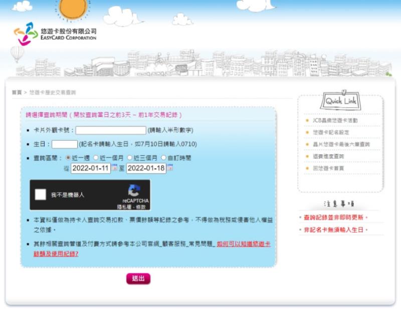 如何線上查詢悠遊卡餘額及使用紀錄？
