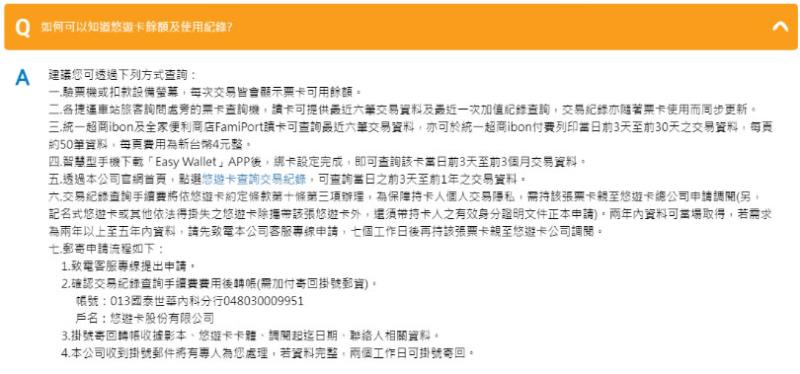 如何線上查詢悠遊卡餘額及使用紀錄？