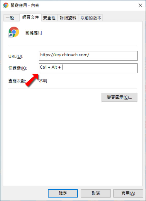 [ Windows ]如何替網站建立鍵盤快速鍵方便快速開啟？