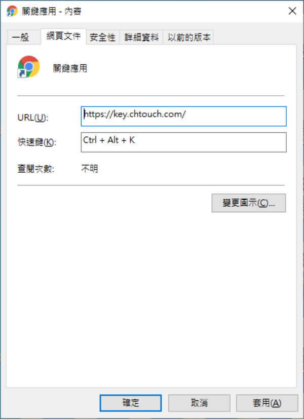 [ Windows ]如何替網站建立鍵盤快速鍵方便快速開啟？