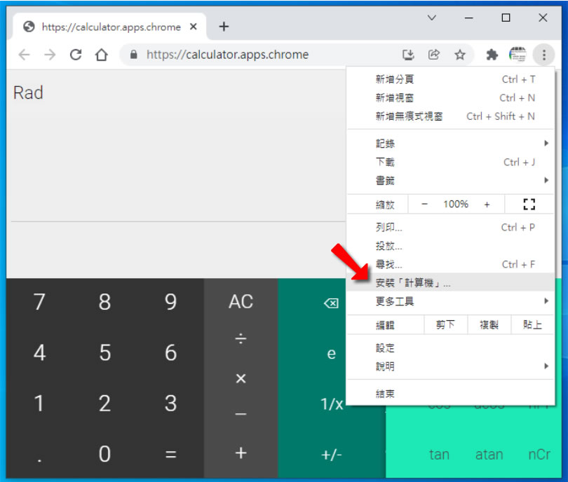 「calculator.apps.chrome」有瀏覽器就可用的 Google 計算機 「calculator.apps.chrome」有瀏覽器就可用的 Google 計算機