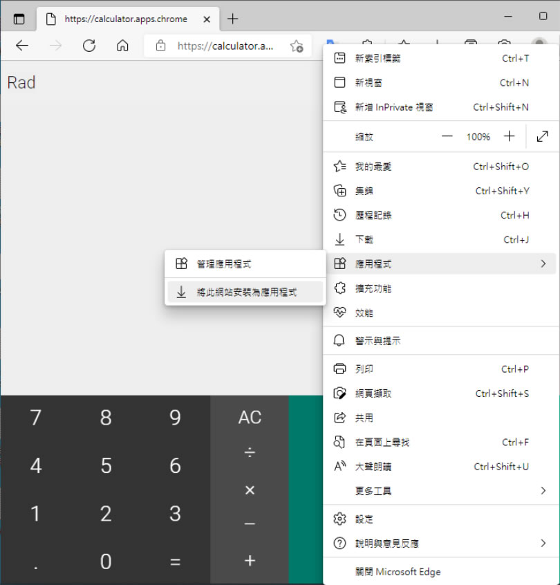 「calculator.apps.chrome」有瀏覽器就可用的 Google 計算機 「calculator.apps.chrome」有瀏覽器就可用的 Google 計算機