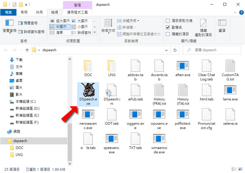 DSpeech 中文也可用的文字轉語音免費軟體 DSpeech 中文也可用的文字轉語音免費軟體